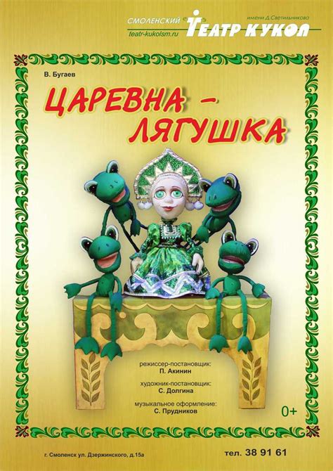 Царевна-лягушка 0+ – купить | Царевна-лягушка 0+ по низким ценам