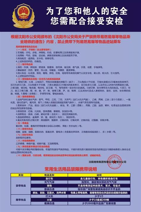 北京市轨道交通禁止携带物品目录_百度百科