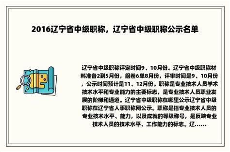 2016辽宁省中级职称，辽宁省中级职称公示名单 - 职称评审网
