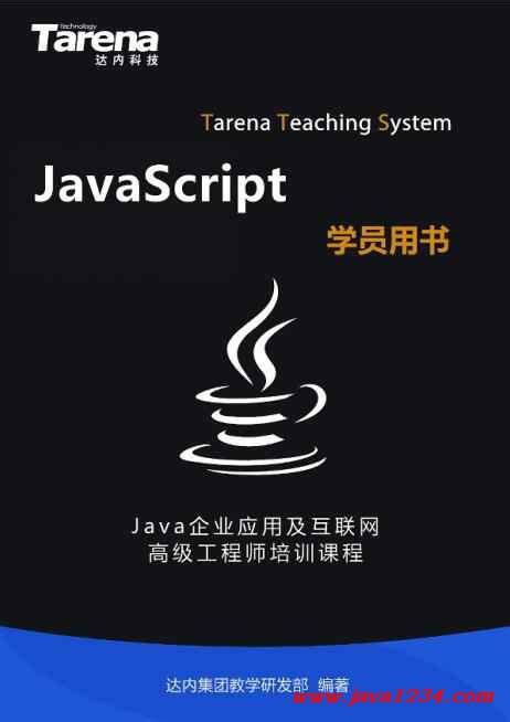 Java培训四个月都学习什么内容?达内Java就业班培训课程第二阶段_达内Java培训机构