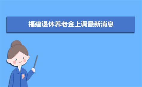 福建省事业单位工资待遇如何,2023年福建省事业单位工资待遇一览表