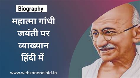 Speech & Biography on Mahatma Gandhi occasion of 2 Oct - महात्मा गाँधी ...