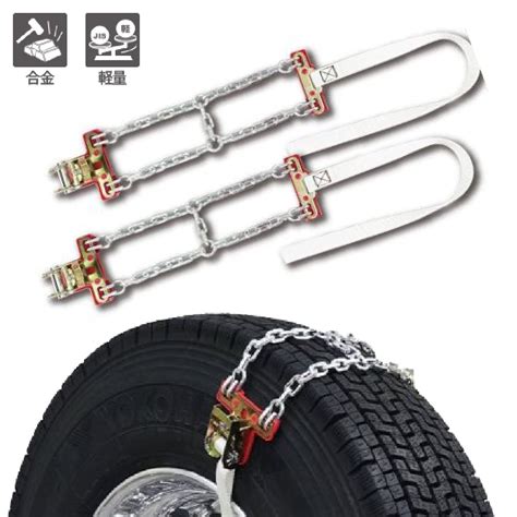 緊急脱出用タイヤチェーン Emergency|QG3103|14インチ～245/70R19.5|1ペア(タイヤ2本分)エマージェンシー 合金鋼 ...