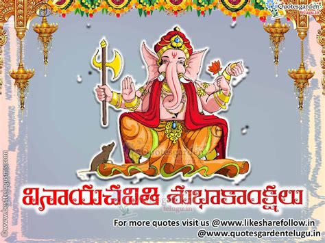 Latest Vinayaka Chaviti telugu quotes hd wallpapers greetings -vinayaka ...