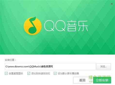 qq音乐2012旧版下载-qq音乐老版本2012下载v8.7 官方版-绿色资源网
