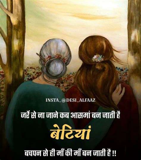 Maa/Beti | Family day quotes, Love my parents quotes, Beautiful mind quotes