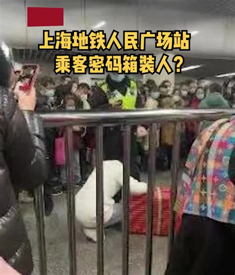 女子拖着行李箱乘地铁 箱内竟装着个小孩_凤凰网视频_凤凰网