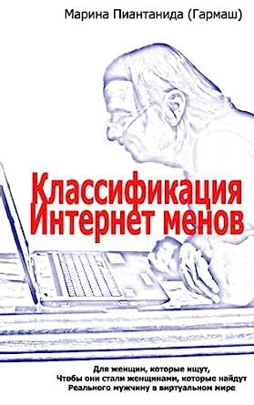 Classification of Internet Men (in Russian) : Amazon.in: Books