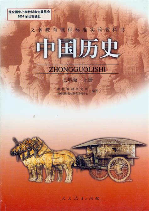 七年级下册历史优化设计书七年级下册历史优化设计答案2022人教版2022