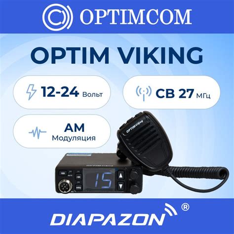 Радиостанция Optim OPTIM-VIKING, 40 каналов - купить по доступным ценам ...