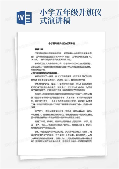 文明礼仪国旗下演讲稿小学_5篇（共8页）5100字.docx - 冰点文库