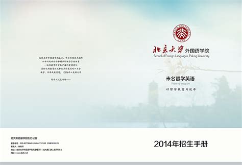 北京科技大学迎新网-学生手册