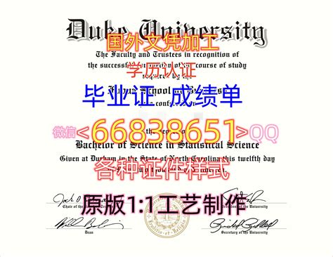国外大学≤Duke毕业证≥Q/微66838651购买留信/留服认证美国 原版1:1仿制 | 765124aaのブログ