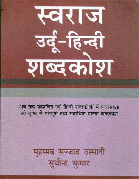 Swaraj Urdu - Hindi Dictionary [Paperback] Muhammad Sajjad Usmani and ...