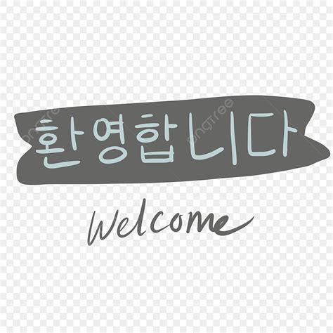 Welcome In Korean Characters