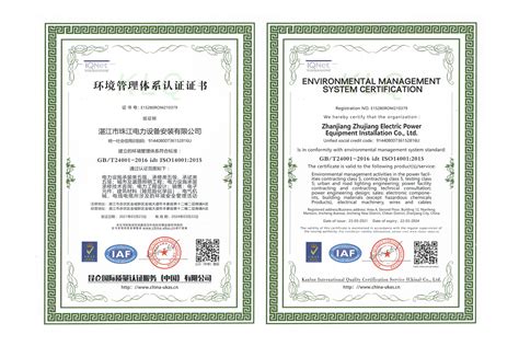 资质证书-湛江市珠江电力设备安装有限公司