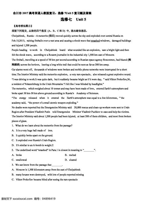 英语人教版合川市高考英语人教版复习选修7复习题及答案素材图片下载-素材编号04896419-素材天下图库