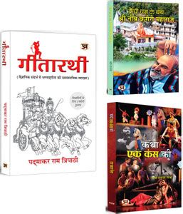 Gitarathi + Kainchi Dham Ke Baba Shri Neeb Karauri + Katha Ek Kans Ki ...