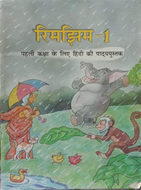 NCERT Rimjhim Bhag I Textbook for Class 1 (Hindi) : Multiple Authors ...