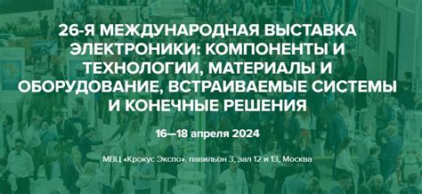 ЭкспоЭлектроника / ExpoElectronica 2024 в г. Москва 16.04.2024 | All ...