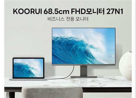 [쿠팡] koorui 27인치 업무용 모니터 IPS FHD 리얼 75Hz (80,900원) (무료) - 포텐 터짐 최신순 - 에펨코리아