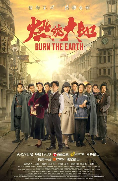 Burn the Earth (燃烧大地, 2021) :: Everything about cinema of Hong Kong ...