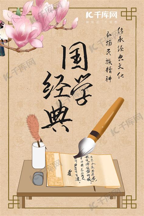 国学经典棕色中国风传统文化海报海报模板下载-千库网