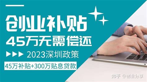 2021年深圳创业贴息贷款，贴息3年最高500万 - 哔哩哔哩