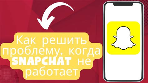 Как решить проблему, когда Snapchat не работает / Snapchat ISSUE 2025 ...