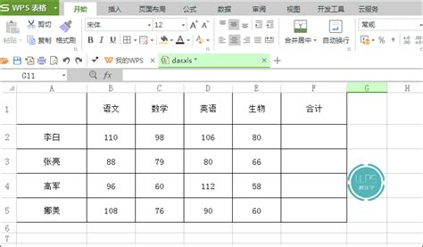 wps表格斜线一分为二怎么设置怎么弄打字的方法(上)