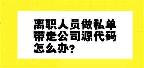 如何保护客户资源和防止飞单走单（如何防止员工飞单、做私单、离职带走客户资源?） - 哔哩哔哩