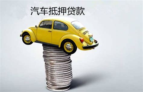 汽车抵押贷款真的可以不押车吗？_搜狐汽车_搜狐网
