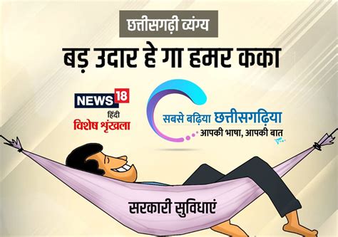 छत्तीसगढ़ी व्यंग्य- बड़ उदार हे गा हमर कका - satire in chhattisgarhi ...