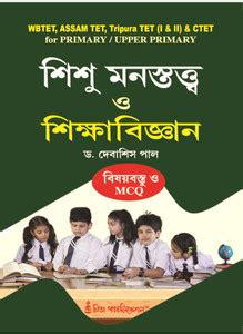 Sishu Monostotto O Sikkhabigyan (Child Psychology And Education ...