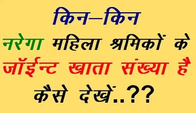 Nrega Women Labour Joint Account Number Detail Report Kaise Dekhe