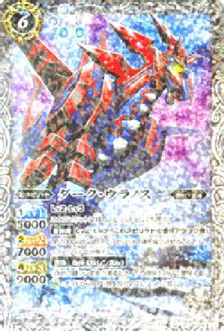 SD11-010 ダーク・ウラノス M | バトスピ(カードナンバー別),構築済みデッキ,スターターデッキ(SD),SD11 | バトル ...