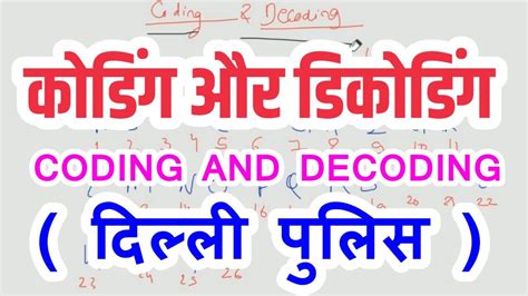Coding Decoding for Delhi Police 的图像结果