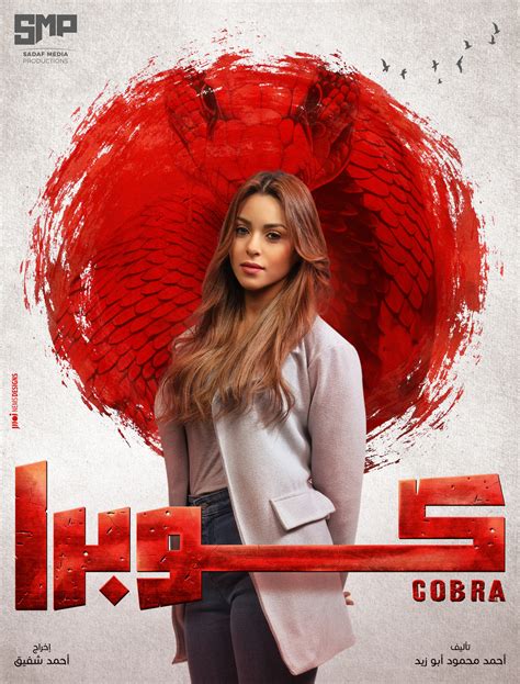 Cobra (#3 of 20): Extra Large TV Poster Image - IMP Awards