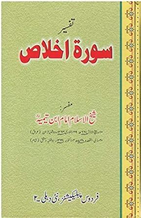 Amazon.in: Buy Tafseer Surah Ikhlas Book Online at Low Prices in India ...