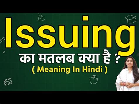 Issuance Meaning In Hindi: निर्गमन का अर्थ, शेयर, बॉन्ड, प्रक्रिया और ...