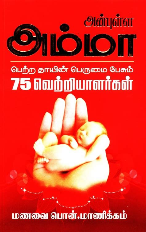 Buy Anbulla Amma Book Online at Low Prices in India | Anbulla Amma ...