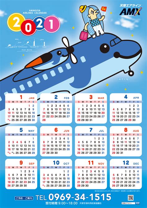 天草エアライン、2021年カレンダー 無料ダウンロード | FlyTeam ニュース