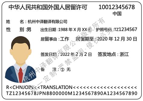日本外国人居留许可签证翻译成中文模板-杭州中译翻译公司