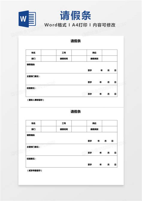 学校学生请假制度word模板免费下载_编号1y6alj04v_图精灵