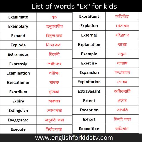 List of words "Ex" for kids - English For Kids
