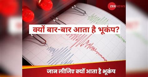 earthquakes in india nepal whay it keep happening many times - आखिर बार ...