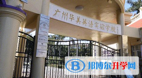 广州华美英语实验学校2023年学费标准