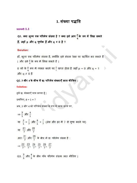 Image result for Practice Paper of Chapter 1 Class 9