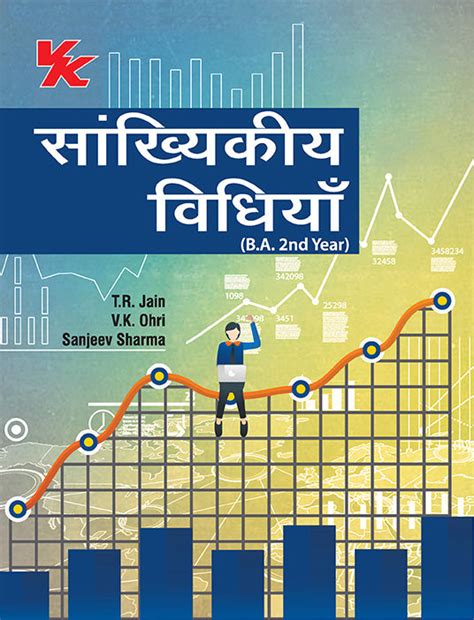 Statistical Methods (Hindi) B.A 2nd Year H.P University 2025-26 Examin