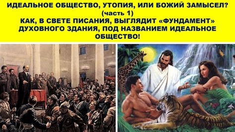 ИДЕАЛЬНОЕ ОБЩЕСТВО, ЭТО ОБЩЕСТВО, В КОТОРОМ НЕТ АБСОЛЮТНОГО РАВЕНСТВА ...